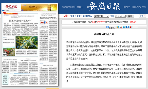 1474872869689283.png 高速路網四通八達 安徽日報03 600.png