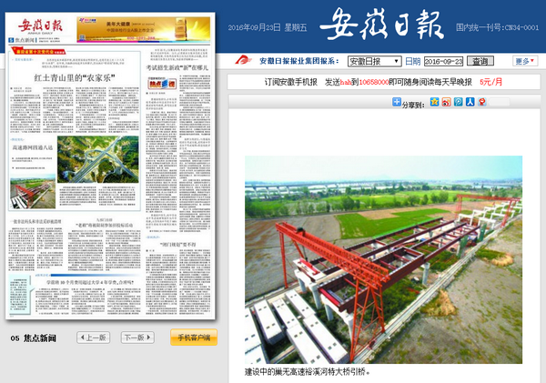 1474872880224453.png 安徽日報02 600.png
