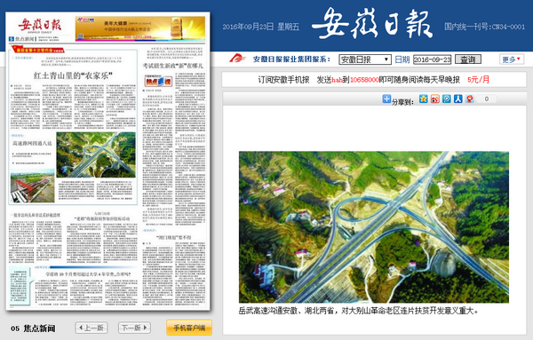 1474872897549343.png 安徽日報 600.png