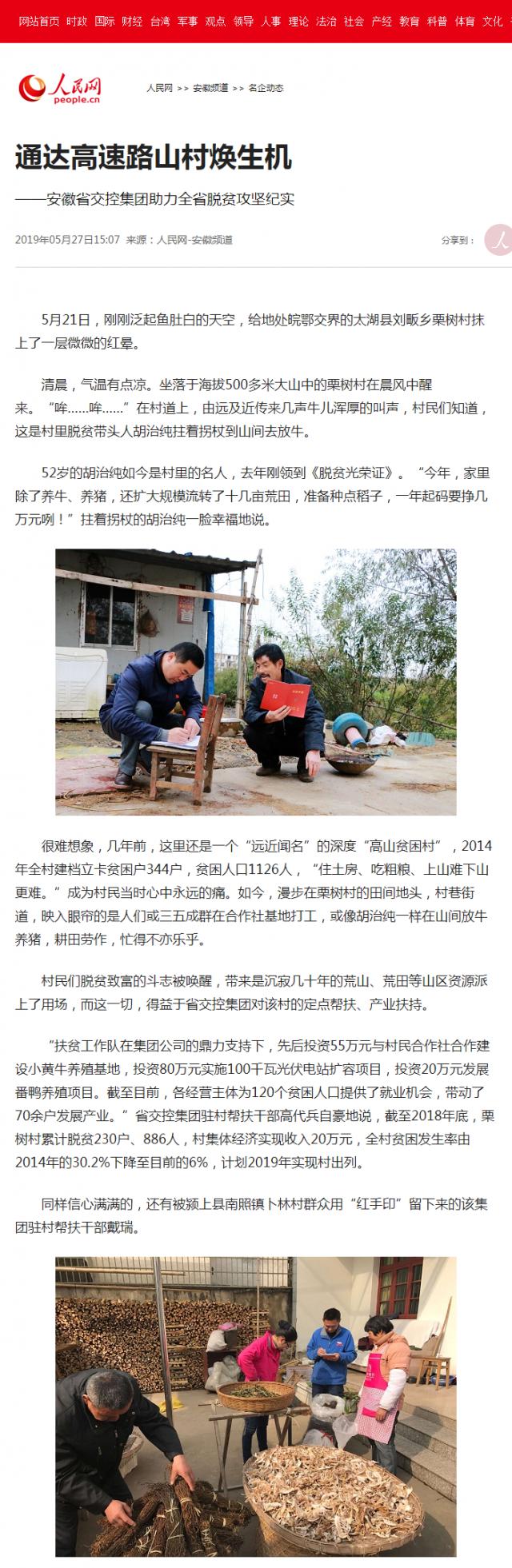 1558950094151945.png 通達高速路山村煥生機--安徽頻道--人民網.png