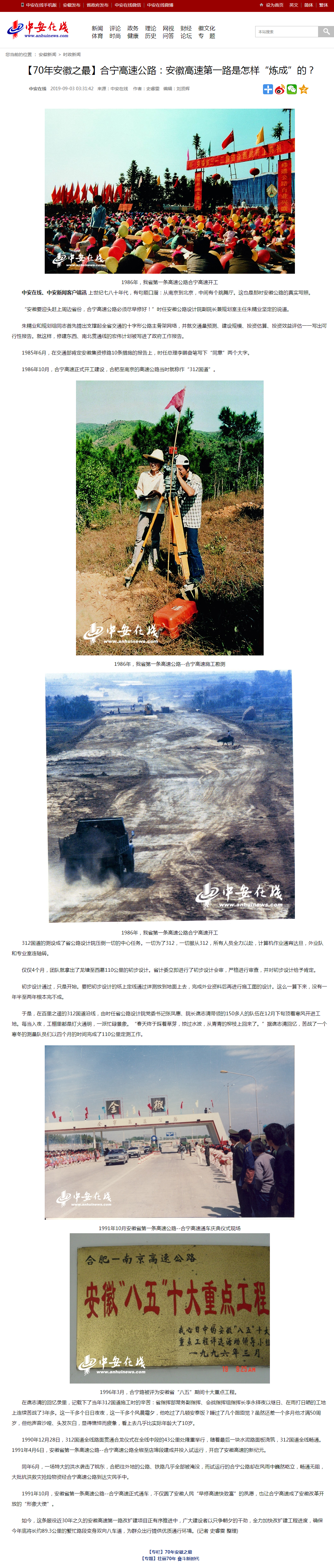 【70年安徽之最】合寧高速公路：安徽高速第一路是怎樣“煉成”的？.png