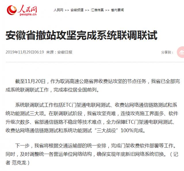 安徽省撤站攻堅完成系統聯調聯試--安徽頻道--人民網_副本.png