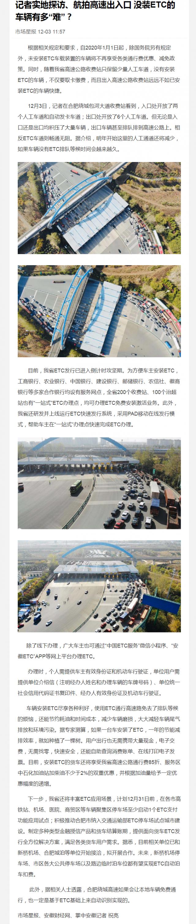 記者實地探訪、航拍高速出入口 沒裝ETC的車輛有多“難”？_副本.png