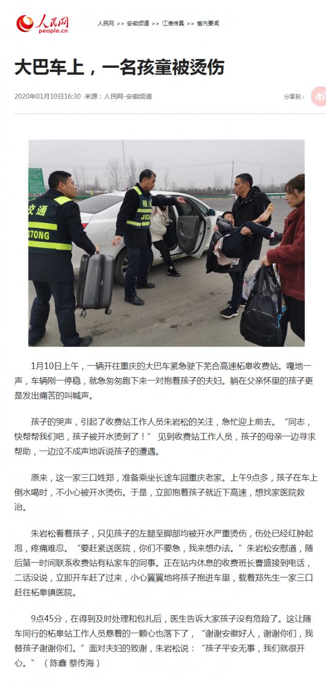 大巴車上，一名孩童被燙傷--安徽頻道--人民網_副本.png