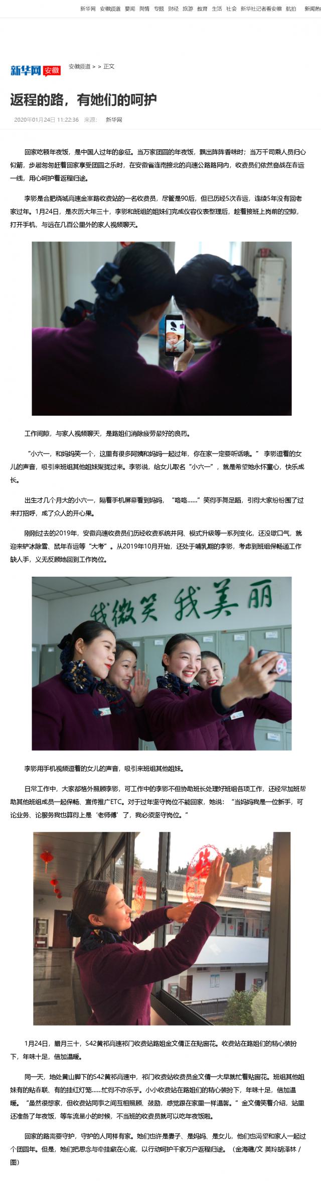 返程的路，有她們的呵護-新華網安徽頻道.png