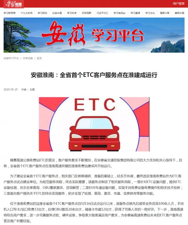 1591752605432555.png 安徽淮南:全省首個ETC客戶服務點在淮建成運行_副本.png