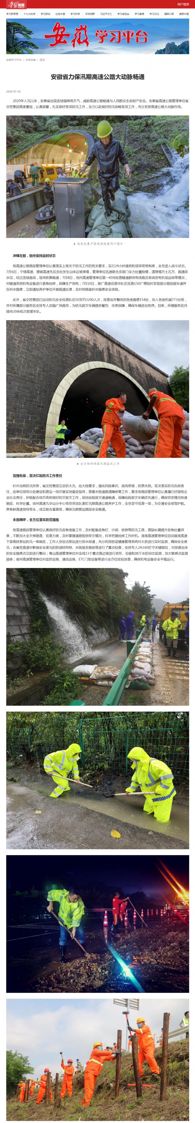 1595320169698018.png 安徽省力保汛期高速公路大動脈暢通_副本.png
