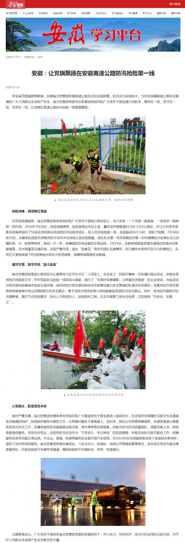 1595816928157797.png 安徽:讓黨旗飄揚在安徽高速公路防汛搶險第一線_副本.png
