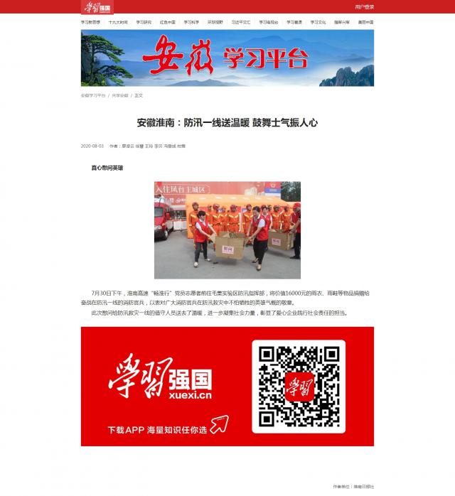 1596762282200528.jpg 防汛一線送溫暖 鼓舞士氣振人心.jpg