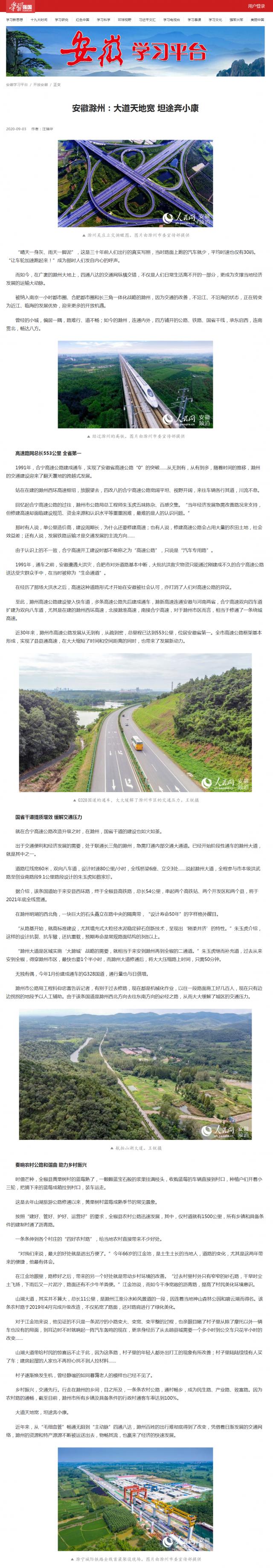 1599444342865885.png 安徽滁州:大道天地寬 坦途奔小康_副本.png