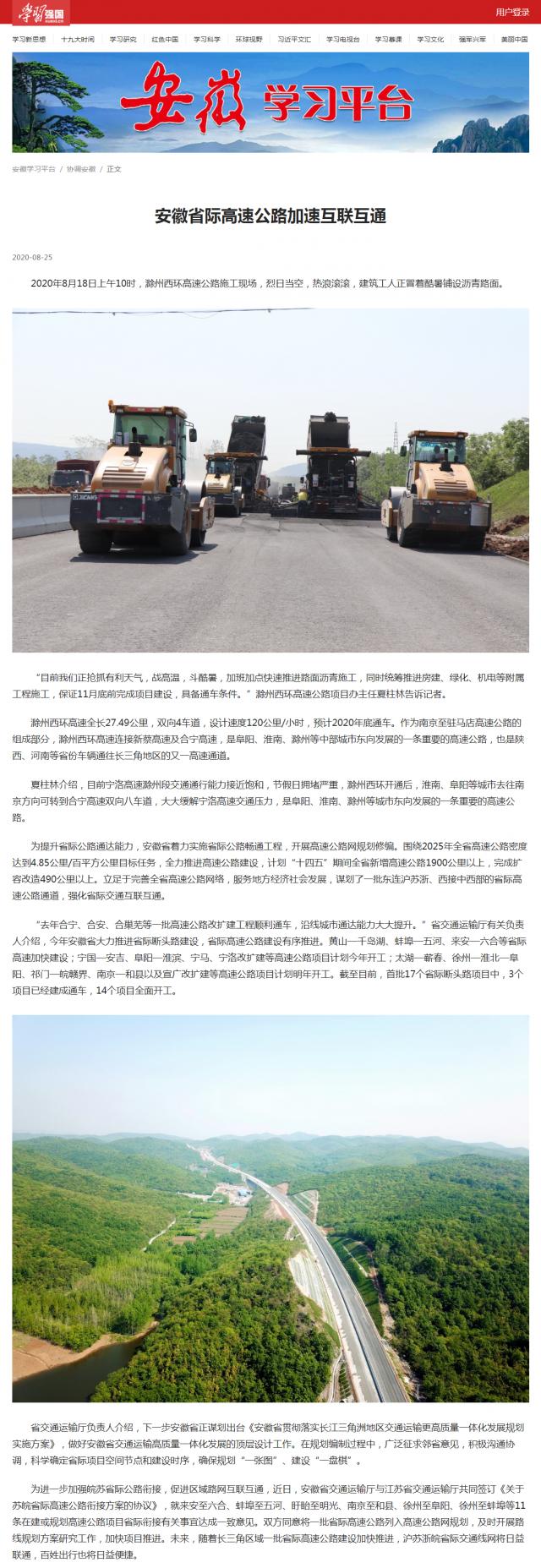 1599444942106890.png 安徽省際高速公路加速互聯互通_副本.png