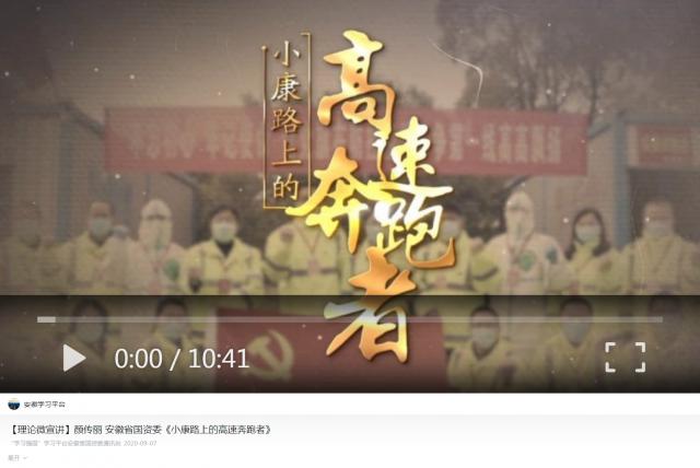 1600684612138601.png 【理論微宣講】顏傳麗 安徽省國資委《小康路上的高速奔跑者》_副本.png
