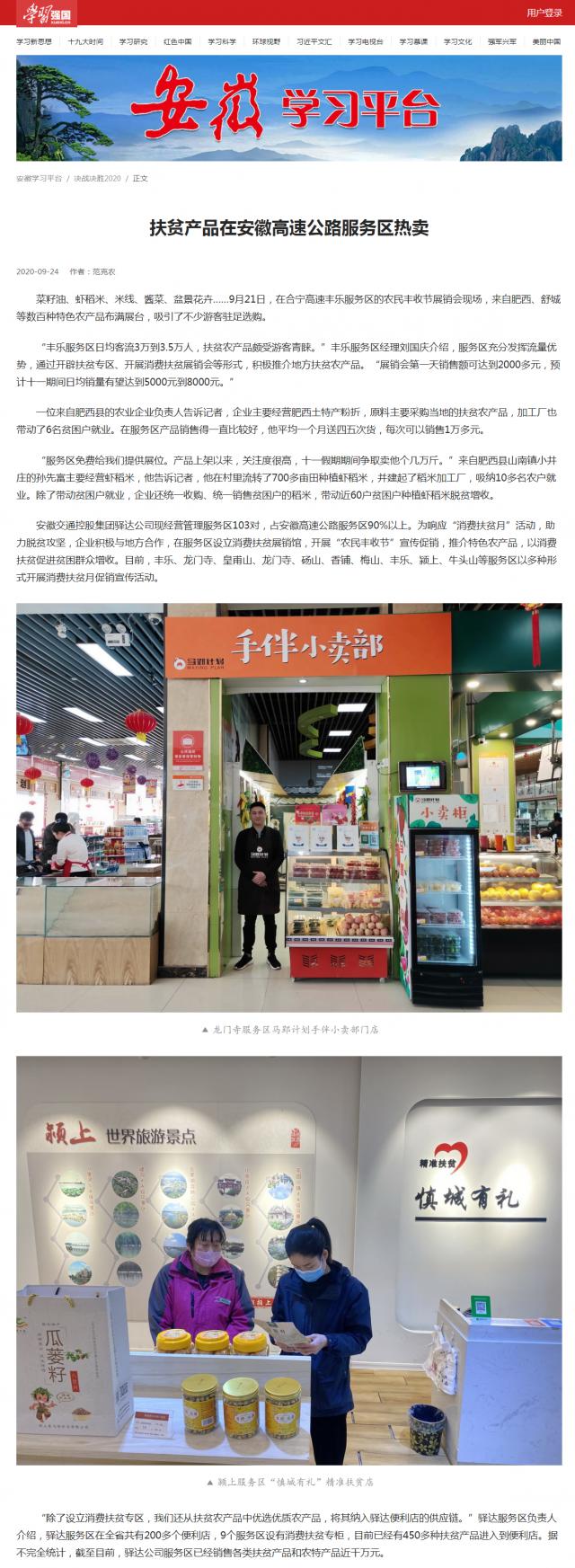 1600995431158313.png 扶貧產品在安徽高速公路服務區熱賣_副本.png