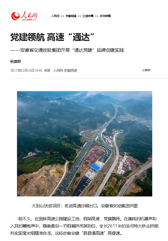 1614343372334615.png 黨建領航 高速“通達”02.png