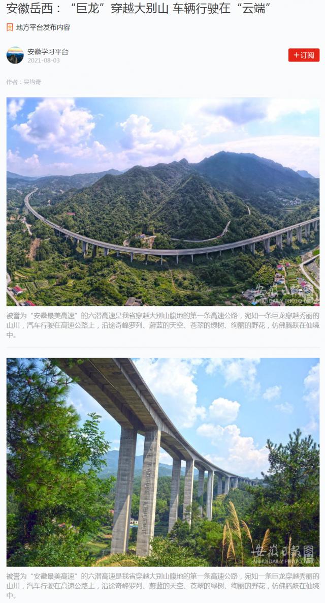 1628475520133699.png 安徽岳西:“巨龍”穿越大別山 車輛行駛在“云端”.png